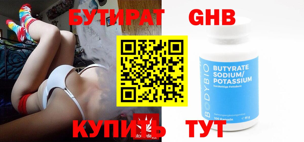 Бутират вода  Вход с VPN  Ипатово 