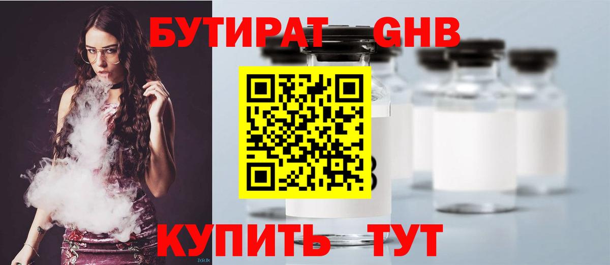 Бутират BDO 33% Ипатово