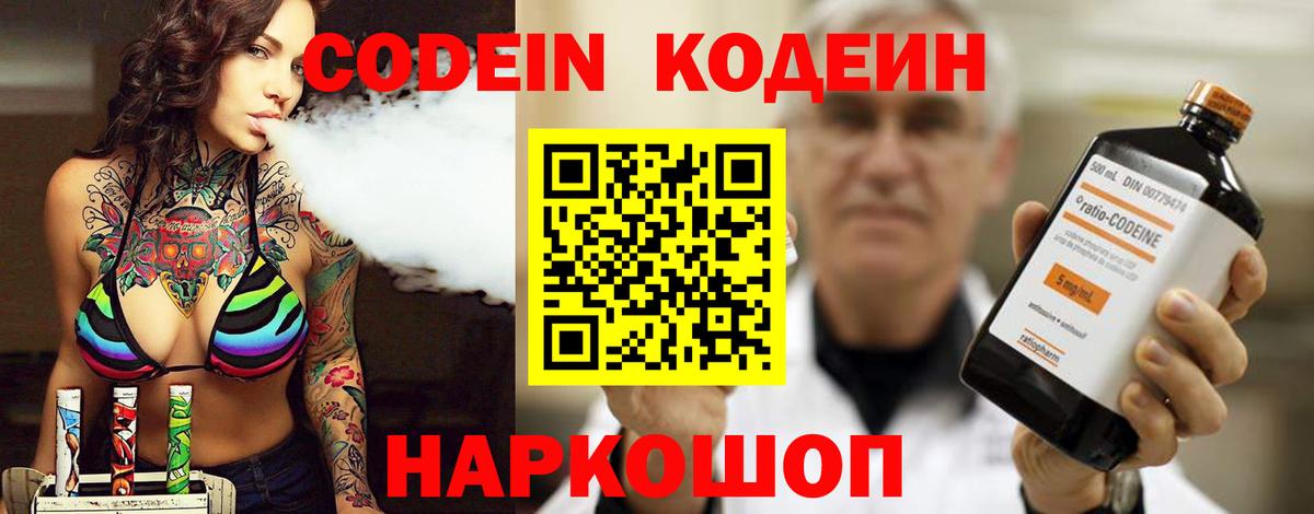 Кодеиновый сироп Lean напиток Lean (лин) Ипатово