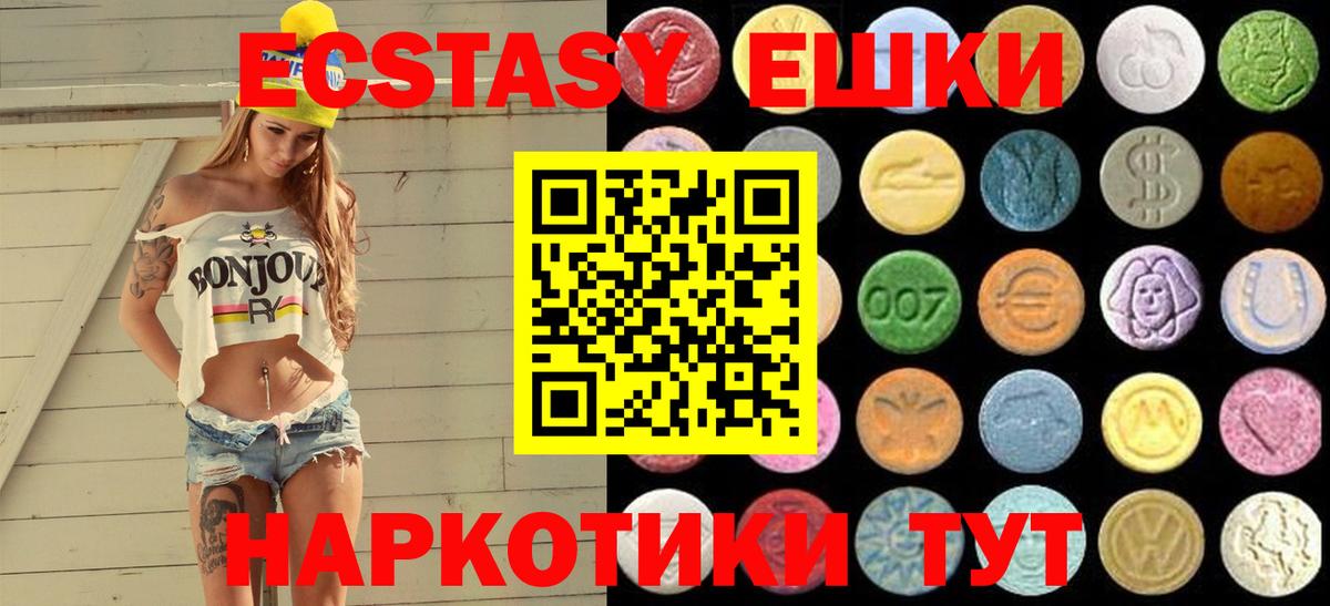 Экстази 280мг Ипатово