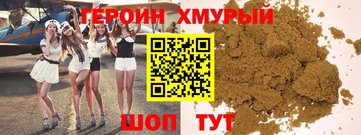 ГЕРОИН  Вход с VPN  Ипатово  Героин хмурый 