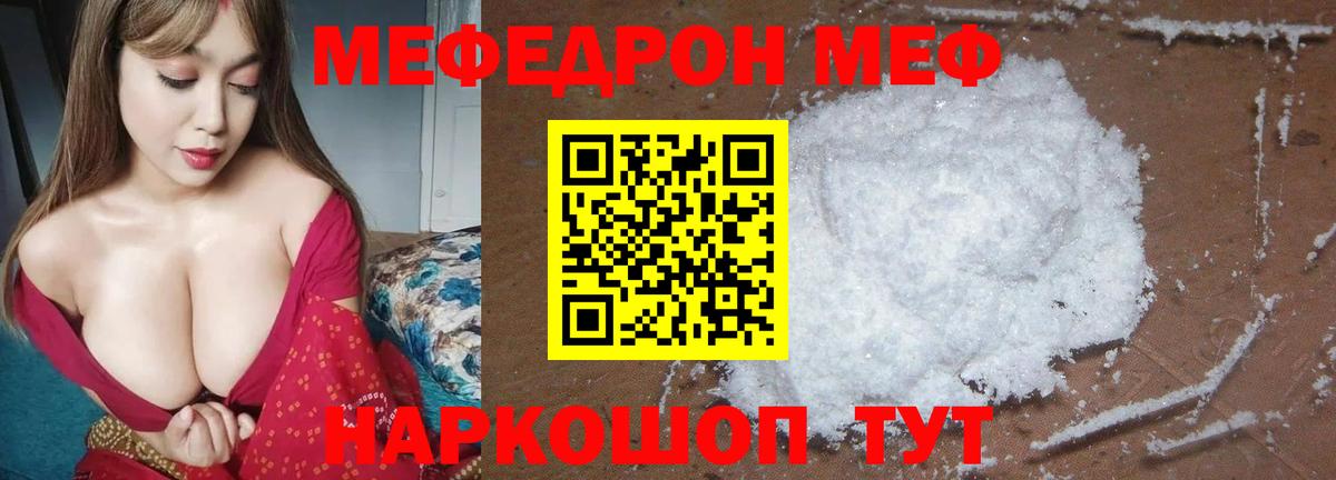 Меф мяу мяу кристаллы Ипатово