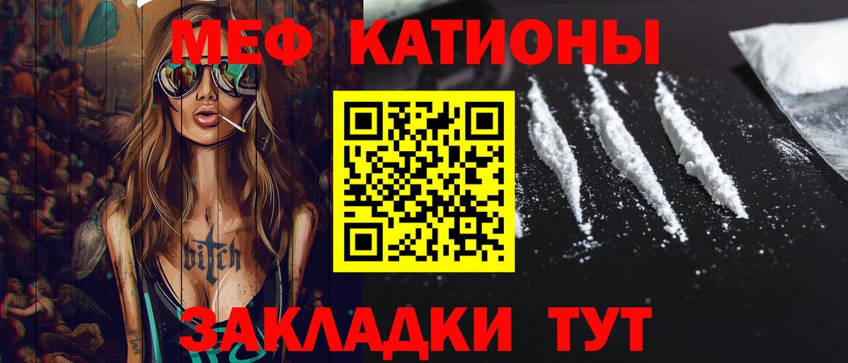 МЯУ-МЯУ  МЯУ-МЯУ кристаллы  Ипатово  Вход с VPN  МЕФ VHQ 